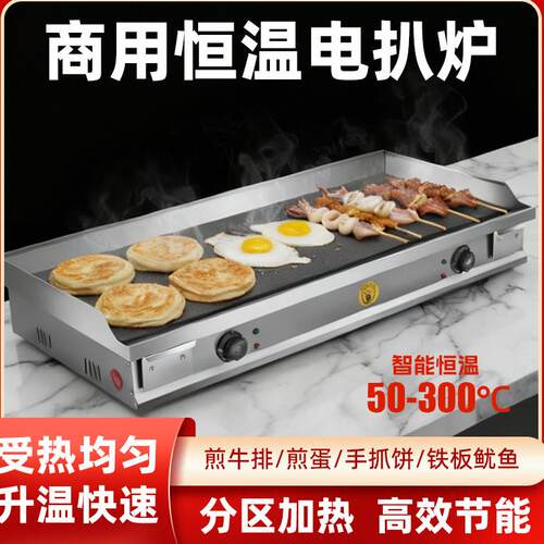 电扒炉铁板烧商用摆摊炒饭烤冷面机器葱抓饼机器煎牛排炉鱿鱼汉堡