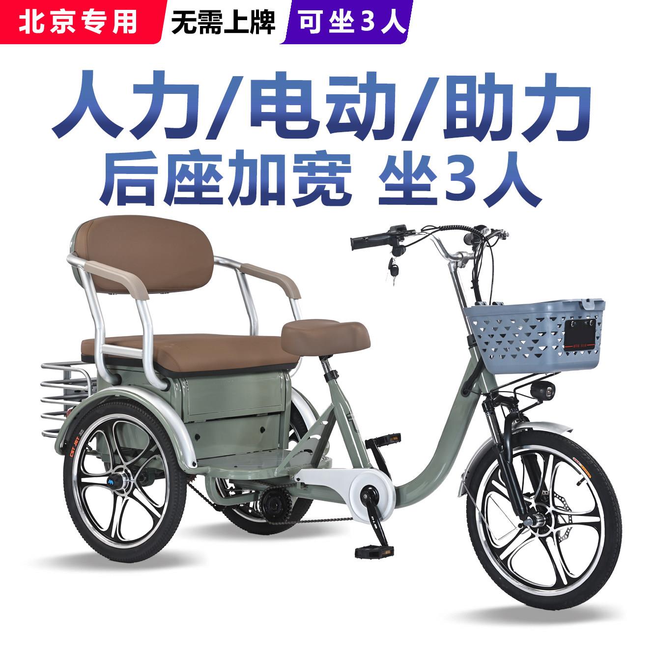 北京电动三轮车老年代步车三轮助力车残疾人代步车接送孩子上学车