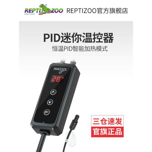 瑞皮Reptizoo玩酷爬宠智能温控器角蛙饲养箱加热垫灯罩乌龟晒背灯