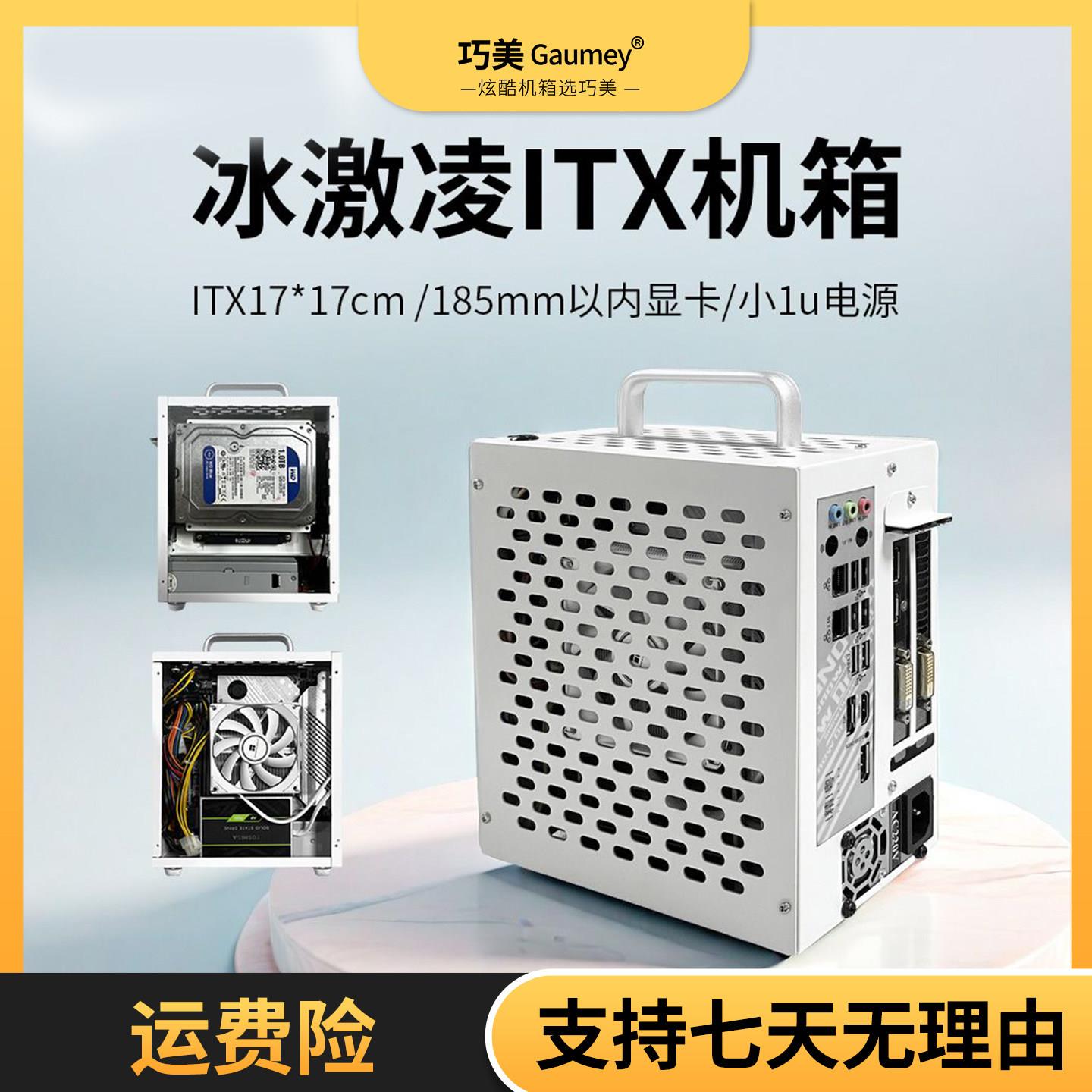 itx机箱迷你17*17主板DIY电脑壳紧凑型手提台式机外壳风冷冰激凌