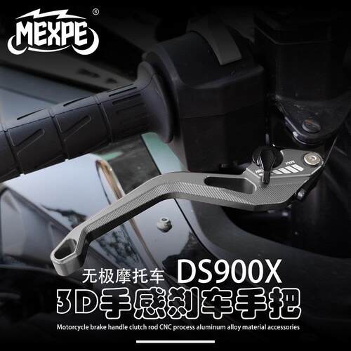适用无极摩托车 DS900X改装3D手感金属刹车手把离合牛角拉杆配件