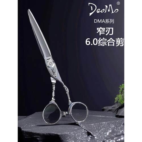 刀磨daomo剪刀理发店发廊发型师专用专业碎发打薄无痕牙剪平剪
