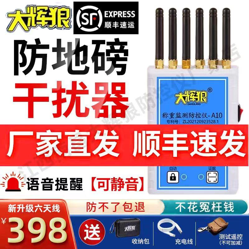 大辉狼地磅防遥控干扰器电子秤称重监测屏蔽防控仪大灰狼语音提醒