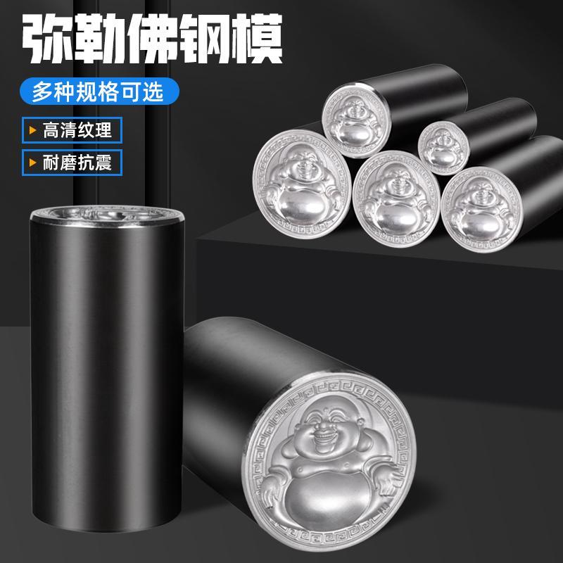 弥勒佛浮雕钢印錾刻龙形金银饼吊坠钢模首饰加工模具槽錾子打金