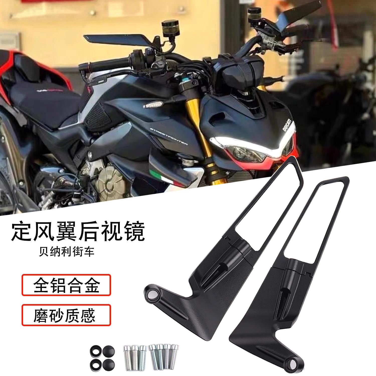 适用摩托车定风翼黄龙300 600 贝纳利500 502C 302 752S后视镜