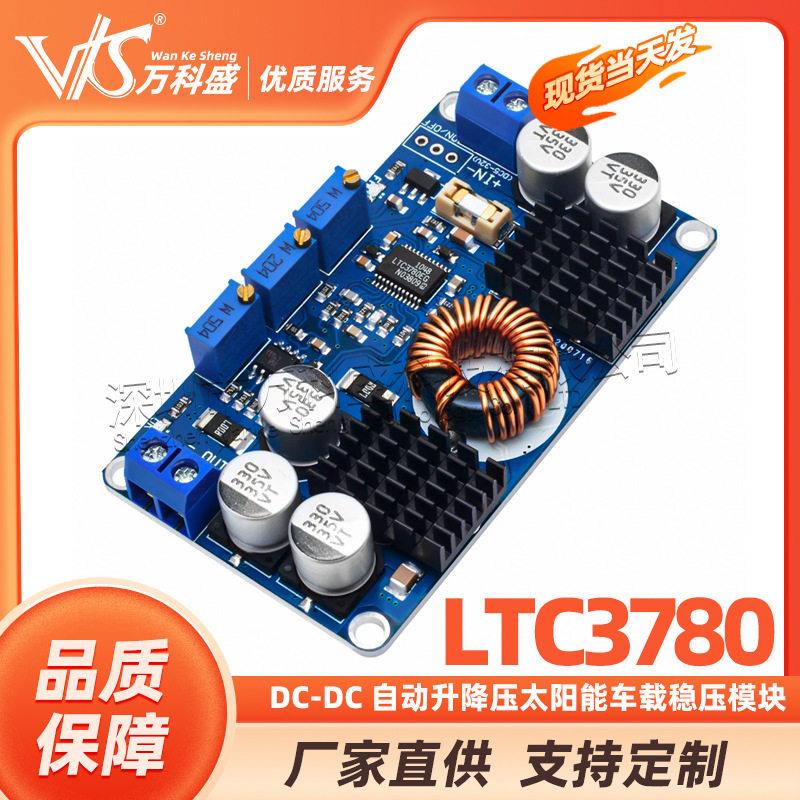 DC-DC LTC3780自动升降压太阳能车载稳压恒压恒流电源模组超簿型