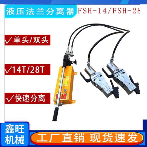 FSH-14液压法兰扩张器28T双头手动法兰分离破拆器消防管道撑开器