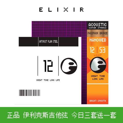 伊利克斯吉他琴弦ELIXIR木吉他琴弦一套民谣吉他弦16052吉他弦线