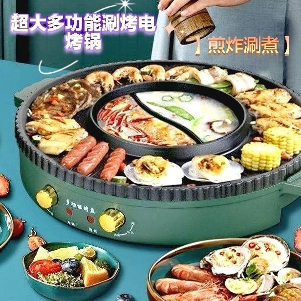 苏伯烤涮一体锅插电大号快煮锅家用烤肉无烟电烤盘烤鸳鸯涮烤锅,