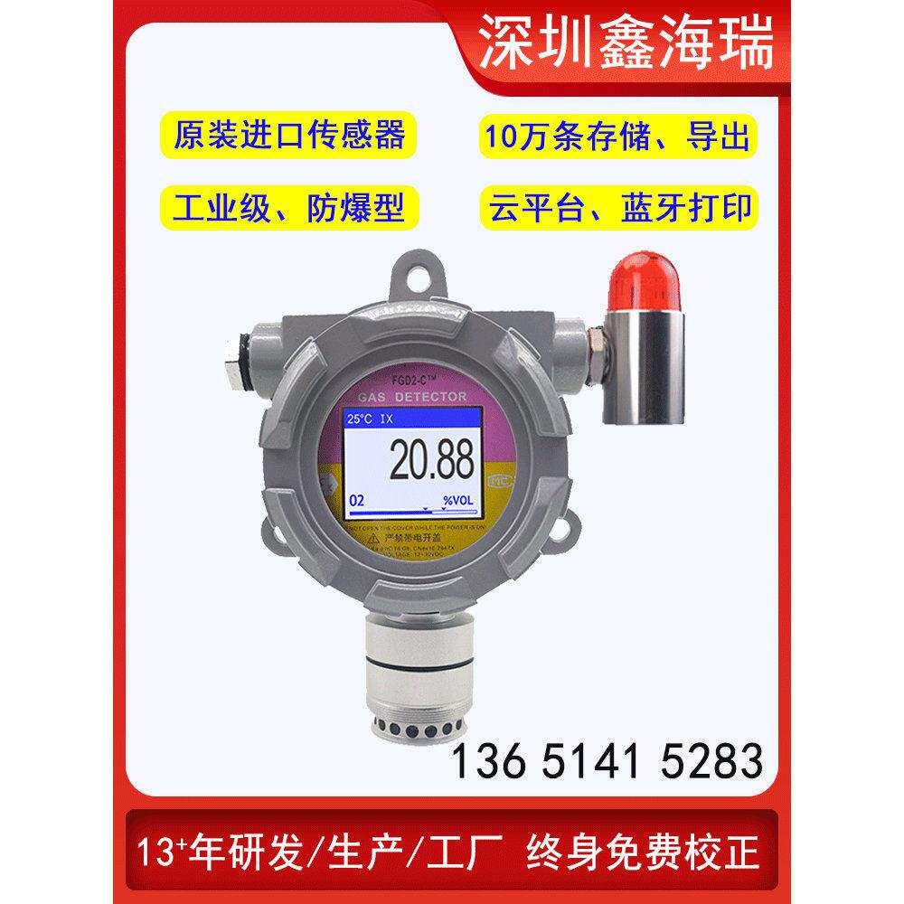 线上式氧气检测仪（0-200ppm)