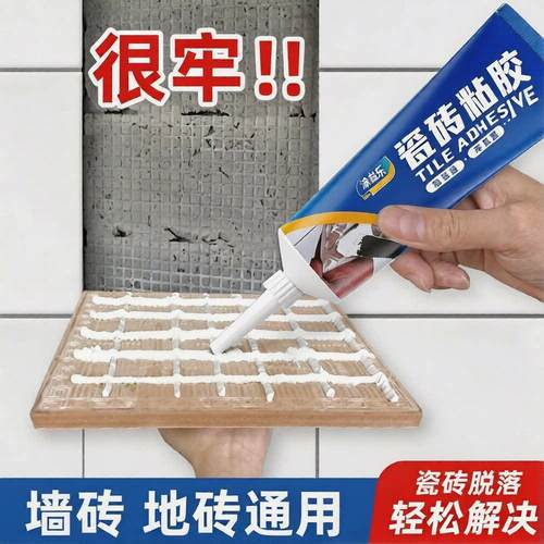 瓷砖胶强力粘合剂代替水泥墙砖脱落修复贴瓷砖空鼓专用胶修补胶