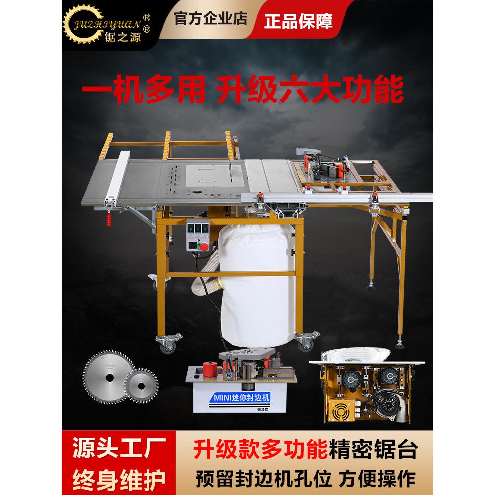 锯之源推台锯木工专用精密锯无尘子母锯多功能台锯一体机锯台
