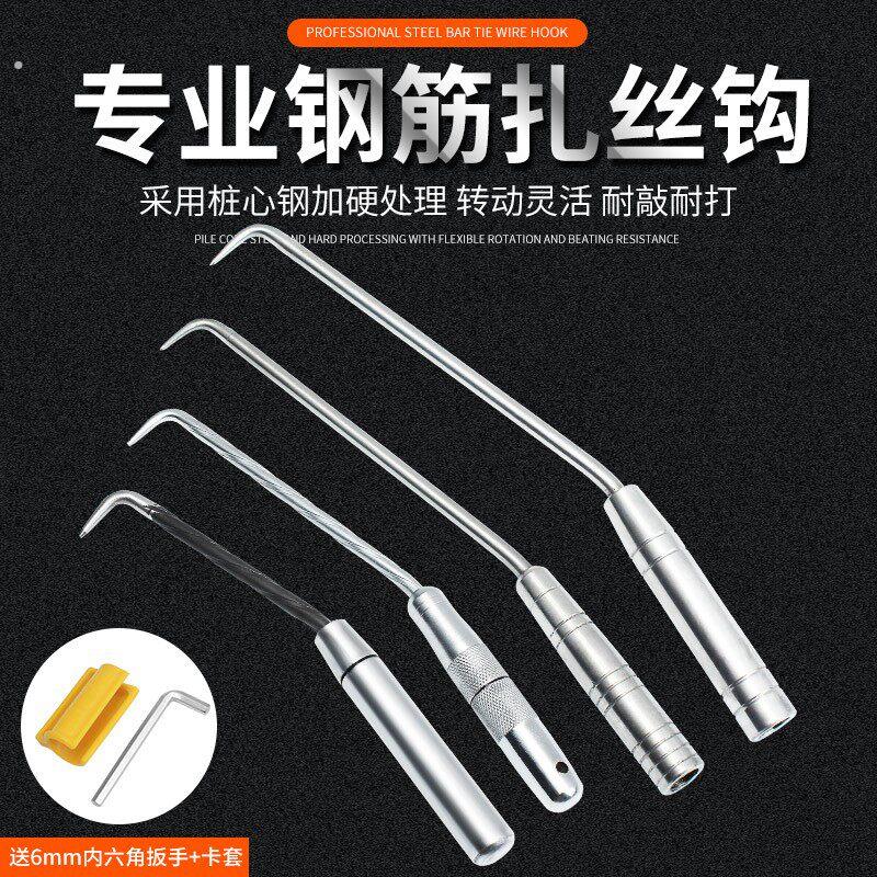 钢筋钩桩心钢扎丝钩子绑钩钢筋工不锈钢螺纹扎勾绑钩器扎钩