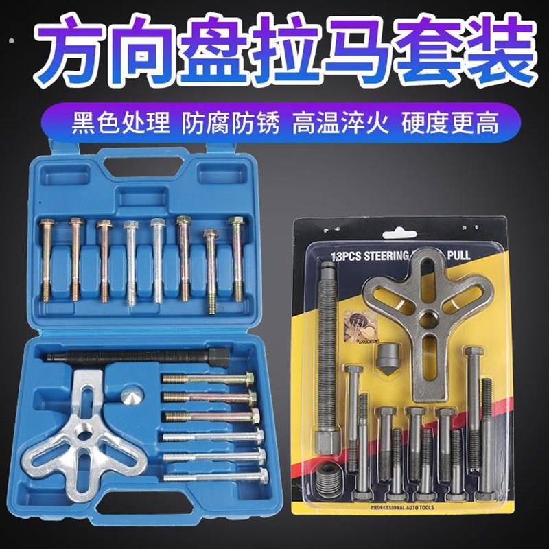 方向盘拉码拆卸器方向盘拉拔器汽车方向盘拉马拆装维修专用工具