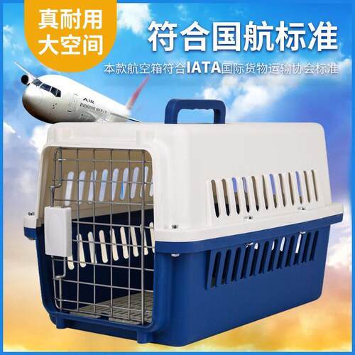 宠物航空箱猫咪狗狗外出便携笼子小型箱子空运托运手提车载狗笼
