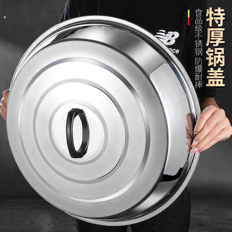 锅盖家用通用不锈钢锅盖老式水缸高拱大铁锅盖电饭锅盖子圆形大号