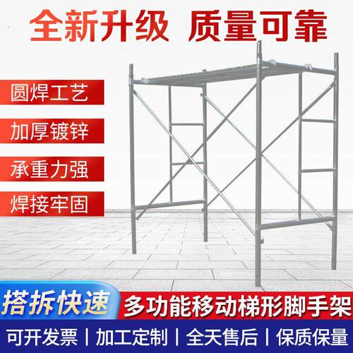 加重加厚鹰架加厚活动架梯形架移动架手脚架建筑架厂家直销