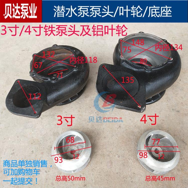潜水泵蜗壳6孔铁压头3寸4寸底座底网铝叶轮出水口油缸盖水泵配件