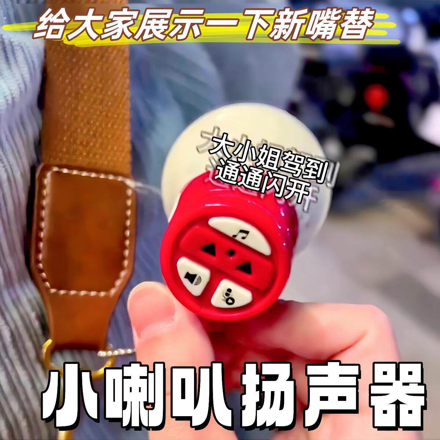 迷你小喇叭扬声器大声公搞怪音乐挂件手持地摊叫卖宣传喊话扩音器