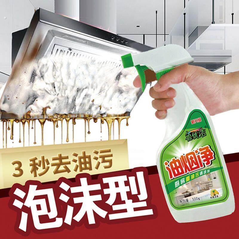 鲁优洁 油污净 [三老妖推荐]拍1瓶发5瓶 厨房重油污 泡沫型