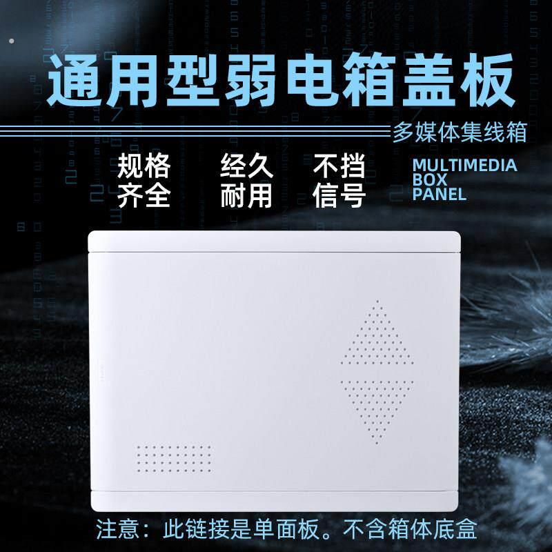 弱电箱多媒体盖板光纤入户信息箱盖子不档讯号集线箱盖板塑料面板