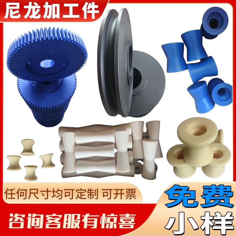 塑料件加工定制伞斜直耐磨损定制条链轮轴套配件传动齿轮尼龙加工