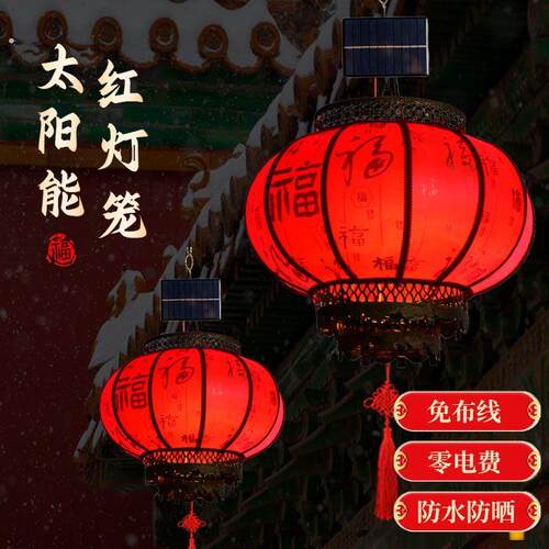 太阳能红灯笼庭院灯户外防水乔迁新居大门口春节家用喜庆挂饰吊灯
