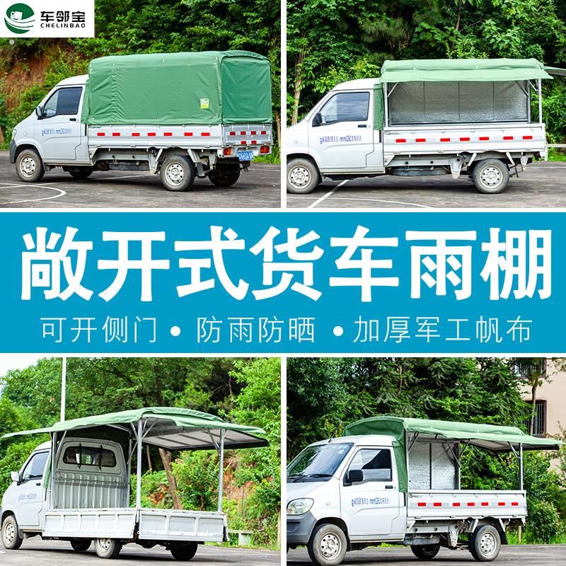 定做摆摊车棚遮阳挡雨三门小货车雨棚三轮车活动帆布棚五菱长安