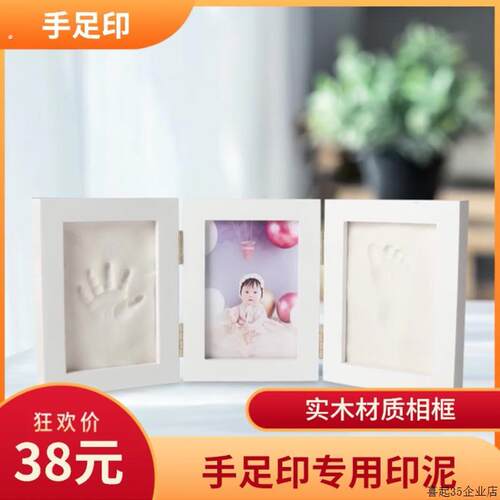 宝宝满月手足印婴儿百天胎毛纪念品手印脚印新生儿周岁相框