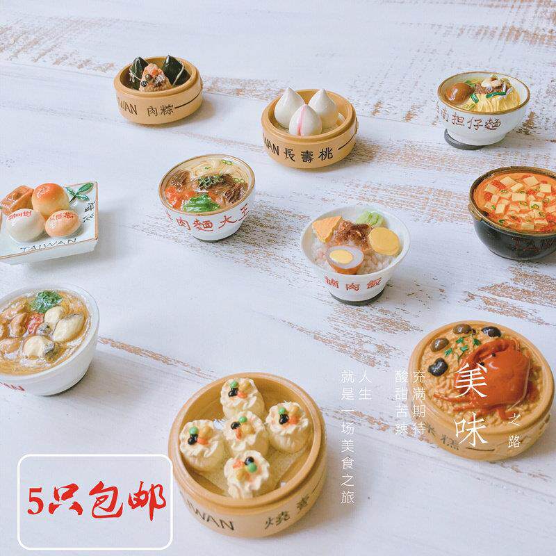 小陶器 台湾美食小吃系列冰箱贴仿真食物磁贴立体夜市美食冰箱贴