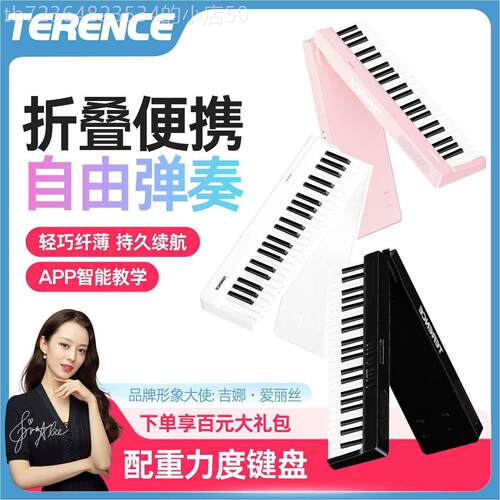 特伦斯可折叠电子钢琴专业88键盘可携式初学者家用练习幼师专用