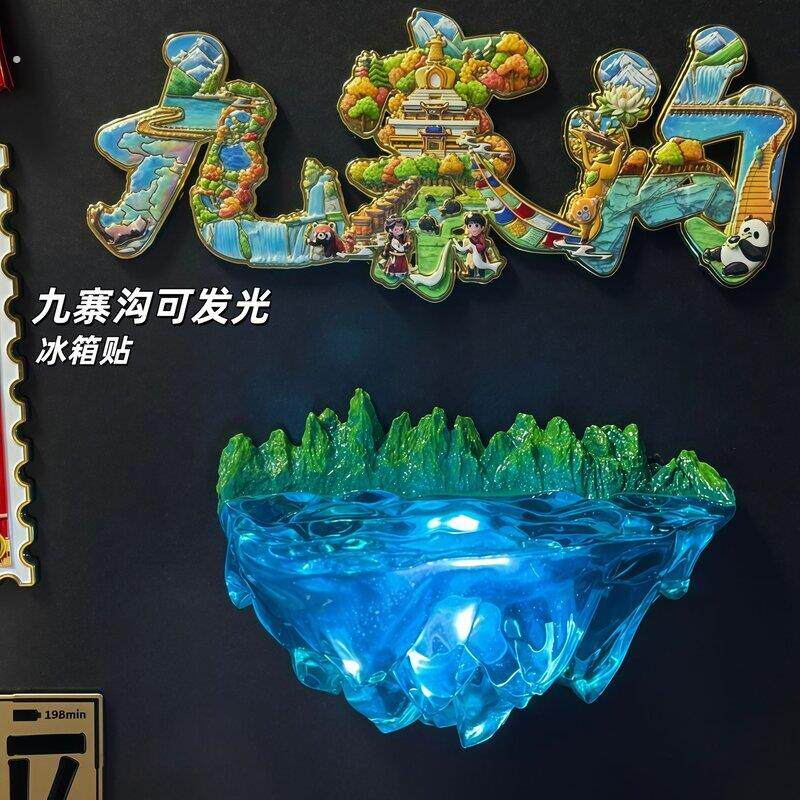四川九寨沟发光冰箱贴环保树脂款旅游景点磁性纪念品五彩池伴手礼