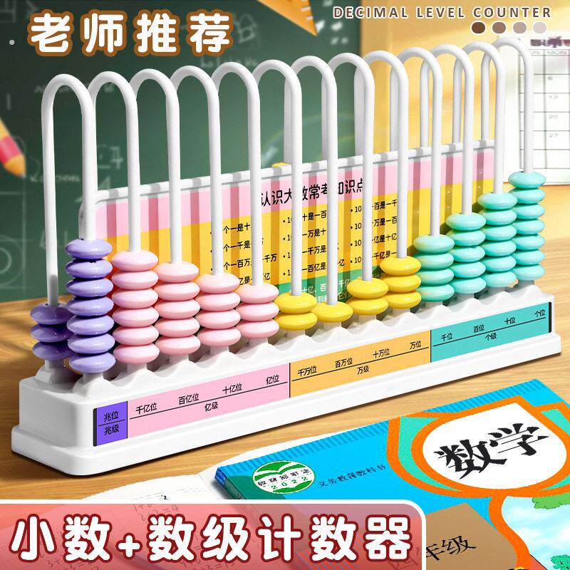 四年级数级计数器数学教具12行计算架十三行数位器大数的认识教具