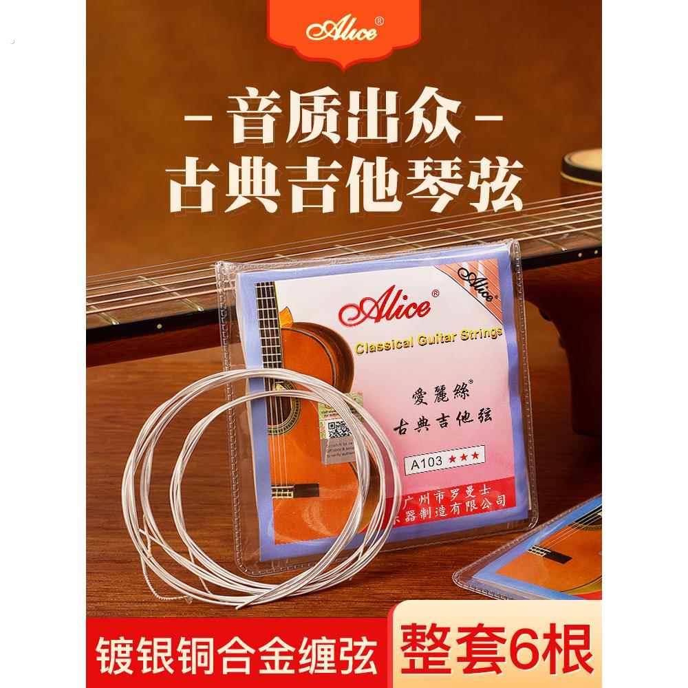 爱丽丝爱丽丝古典吉他弦吉他单尼龙弦套碳纤维弦套六