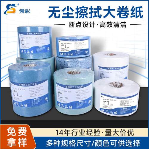 无尘纸大卷钢网工业擦拭纸实验室机械维修用吸油吸水一次性无纺布