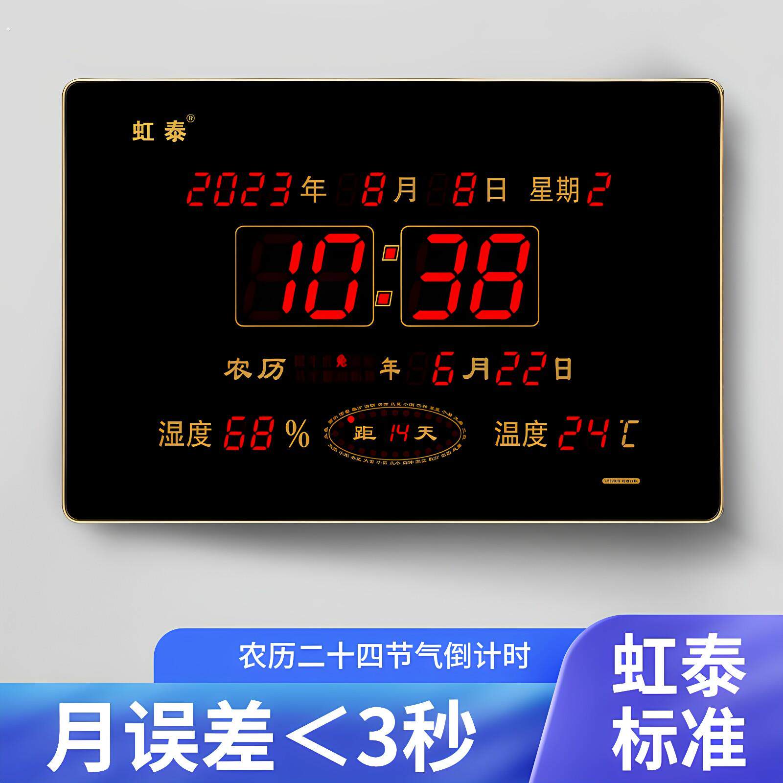 虹泰万年历2026年新款数码电子钟钟表挂墙时钟客厅3958办公款红光