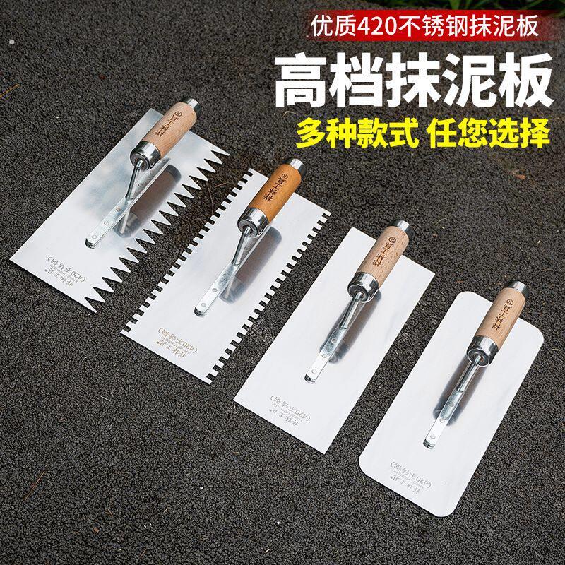 新款不锈钢锯齿圆角泥板抹灰瓷砖抹子油灰收光瓦工铁板泥工工具
