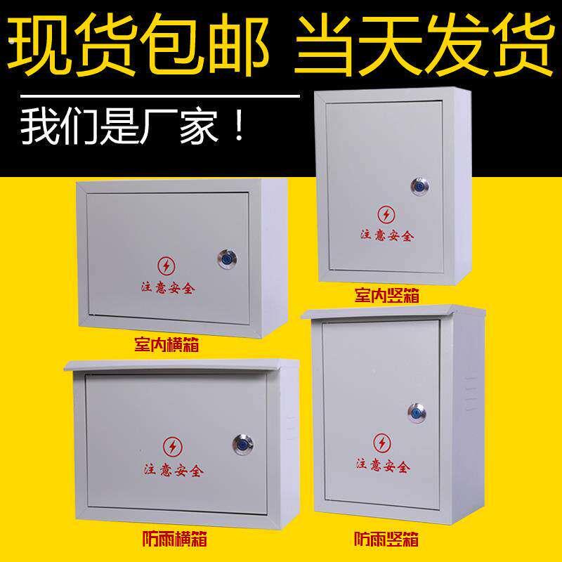 阻燃明装盒小型配电箱带锁室外箱铁皮设备箱防雨水户外防水工厂用