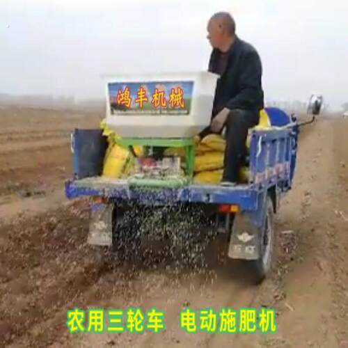 电动撒化肥机四轮拖拉机施肥机农用三轮车后挂颗粒肥料撒播机