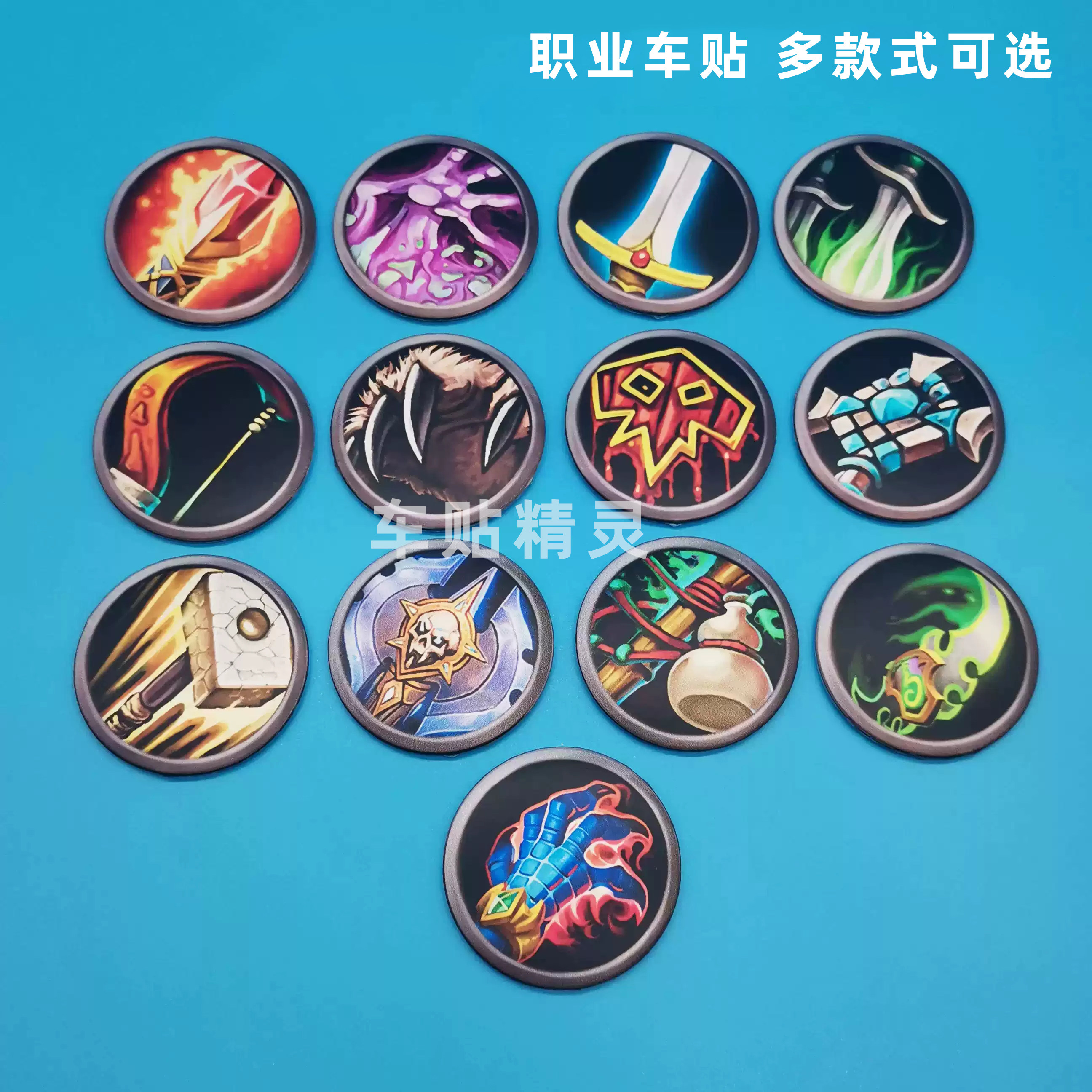 WOW魔兽世界车贴英雄职业标志牧师死亡骑士机箱防水防晒汽车贴纸
