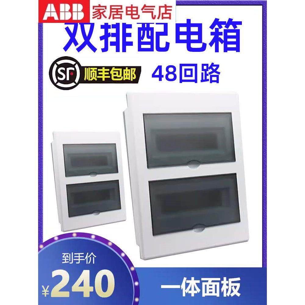 Abb48电路家用配电箱双排强力电源箱36/42/50/30/24双层隐蔽空气
