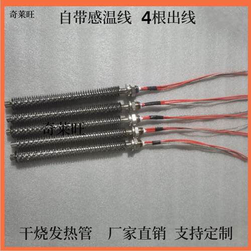 不锈钢单头空气干烧热得快电加热管带感温线翅片螺纹220V发热管棒