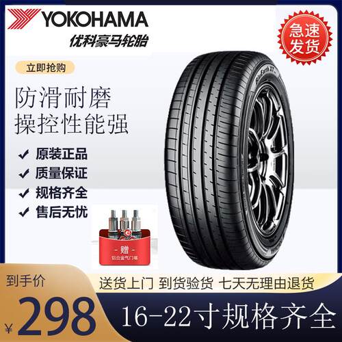 优科豪马横滨轮胎205 215 225 235 245/35 40 45 50R17 18 19 20