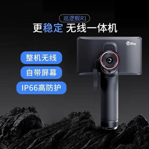 艾睿巡逻舰R1/R1+热成像仪XH25手持热搜All高清全黑户外热感应