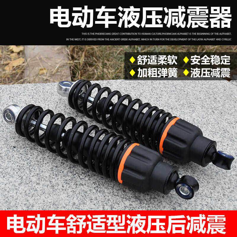 电动车摩托车减震后减震 避震器 优质加粗弹簧改装液压后减震器