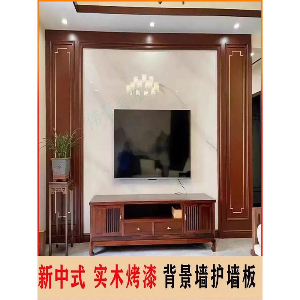新中式实木烤漆电视背景墙护墙板边框线条角花客厅沙发装饰板定制