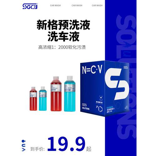 Sgcb新Pa预洗洗车液中性强力去污高泡沫黑白车专用洗车液