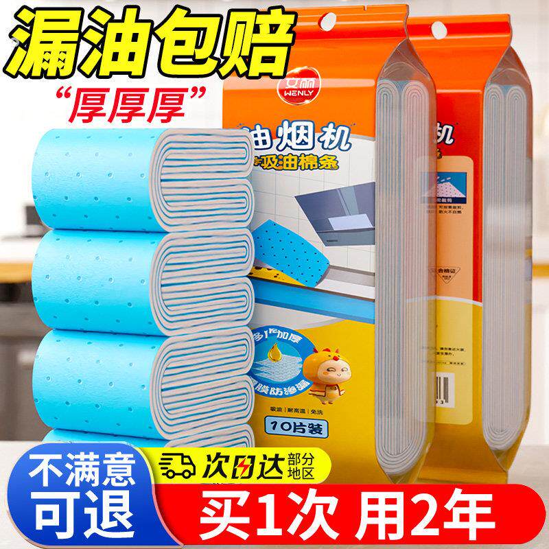 抽油烟机吸油棉条通用厨房加厚防油贴纸集成灶油槽专用过滤垫油纸