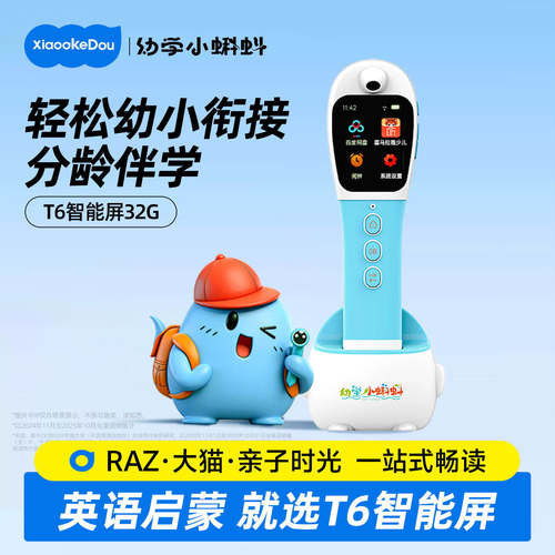小蝌蚪T6英语点读笔多功能扫描