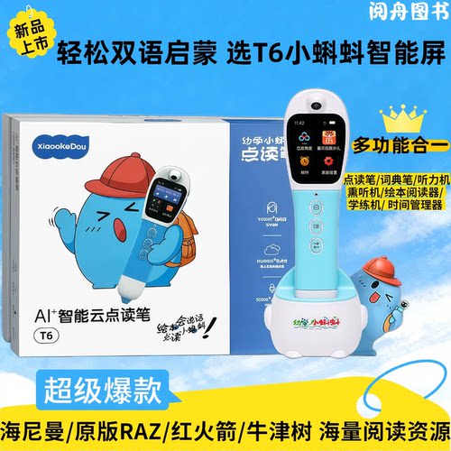 小蝌蚪T6英语点读笔多功能扫描